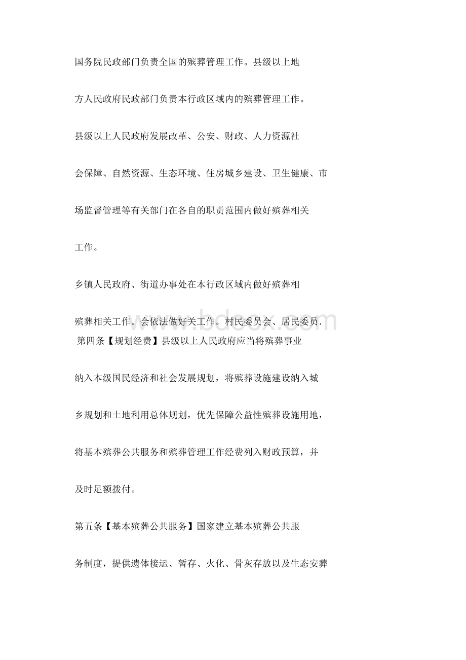 殡葬管理条例.docx_第2页