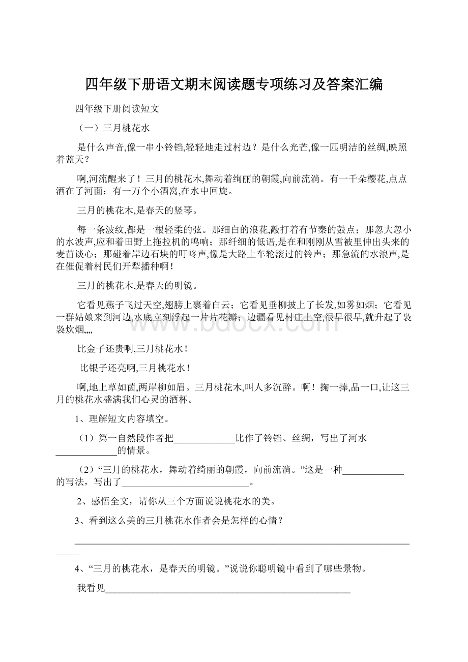 四年级下册语文期末阅读题专项练习及答案汇编.docx_第1页