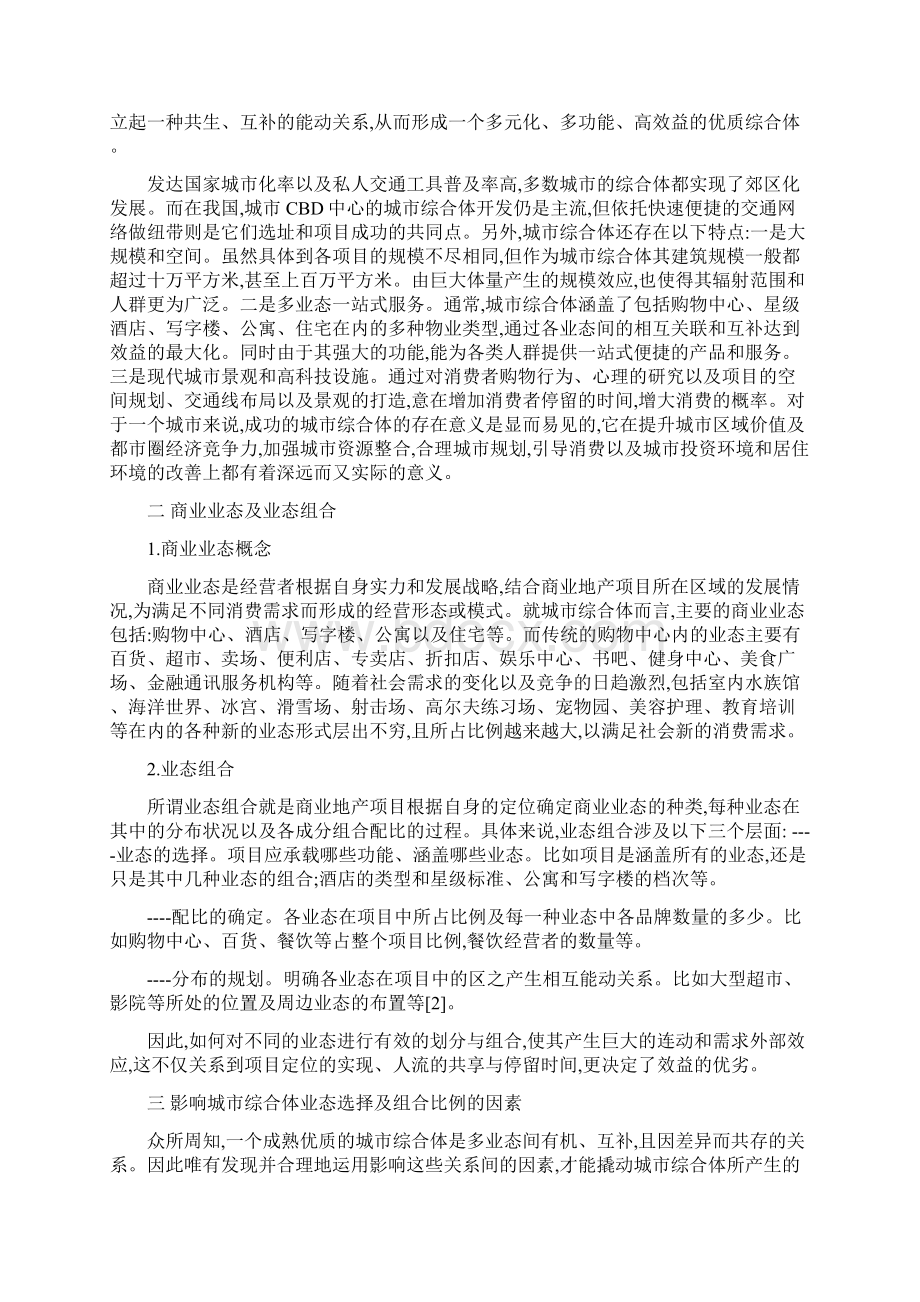 城市业态选择及组合比例修改版.docx_第2页