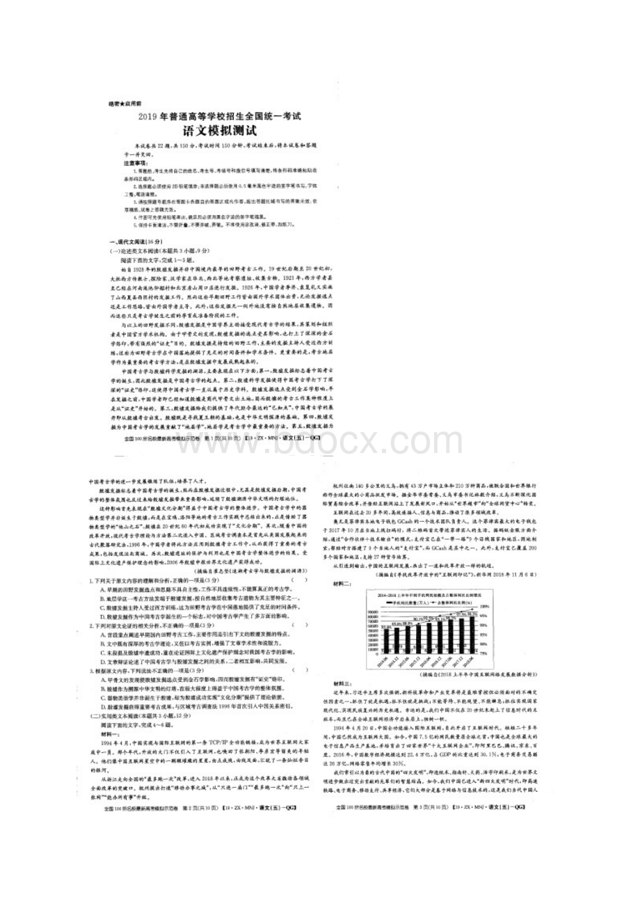 届全国100所名校最新高考模拟示范卷五语文试题图片版.docx_第2页