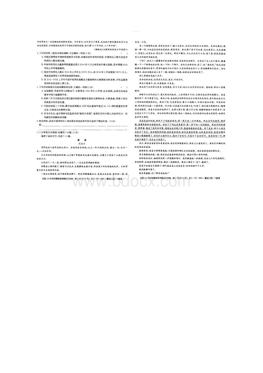 届全国100所名校最新高考模拟示范卷五语文试题图片版.docx_第3页