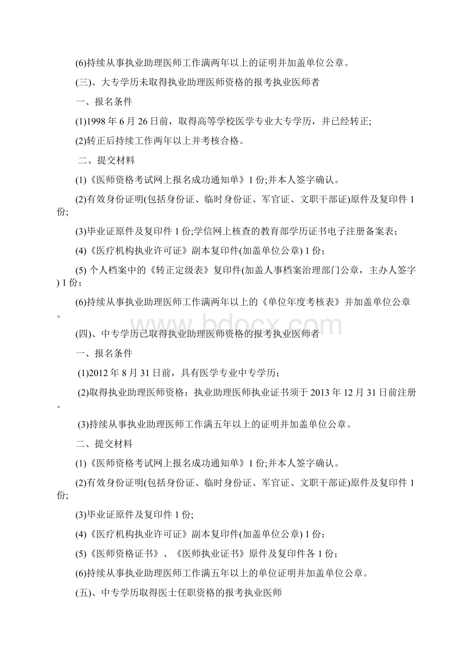 医师资格考试报名提交材料Word文档下载推荐.docx_第2页