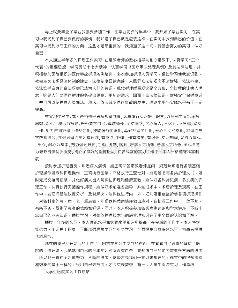 大学生医院实习心得体会.doc_第2页