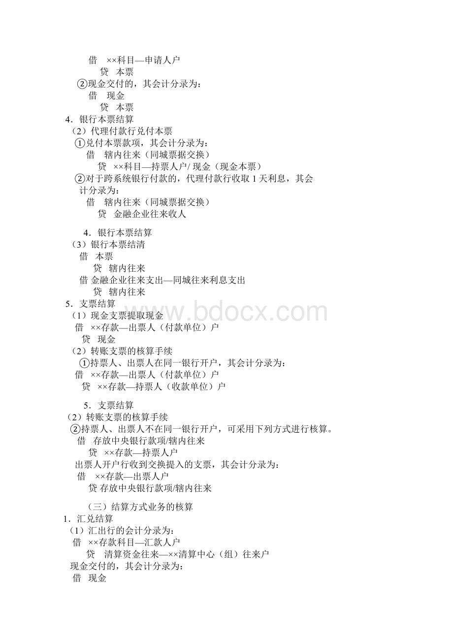 银行会计学会计分录文档格式.docx_第3页