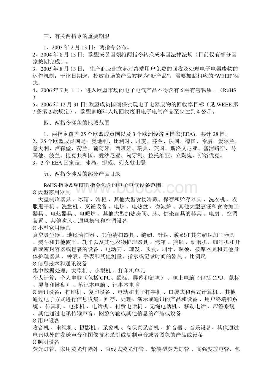 ROHS指令和WEEE指令详细剖析.docx_第2页