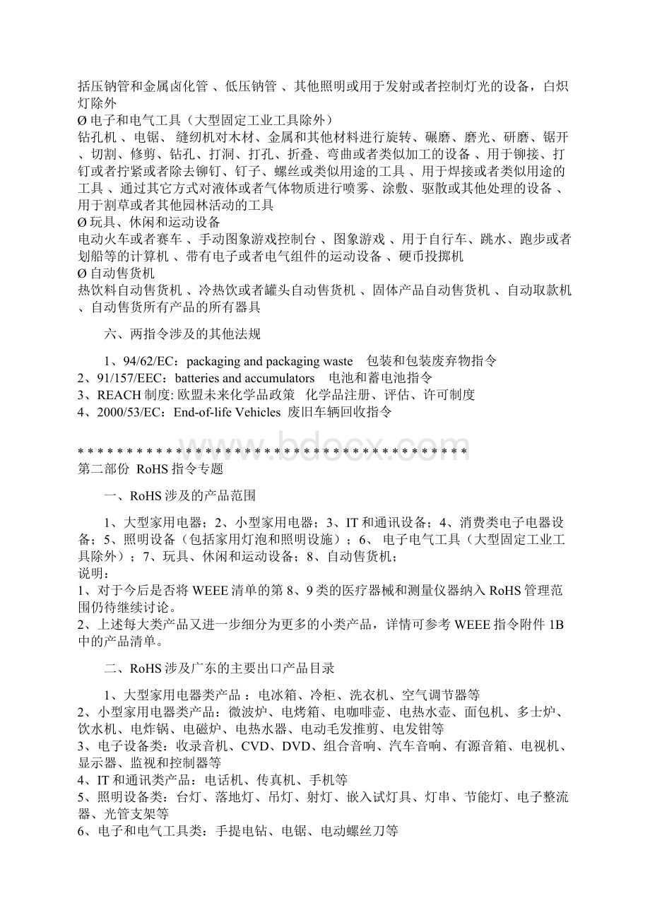 ROHS指令和WEEE指令详细剖析.docx_第3页