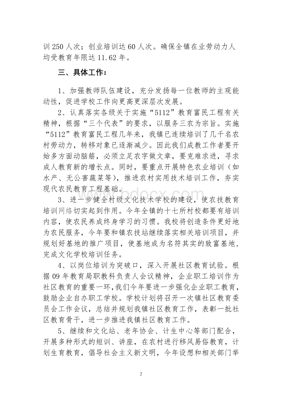 成人学校工作计划文档格式.doc_第2页