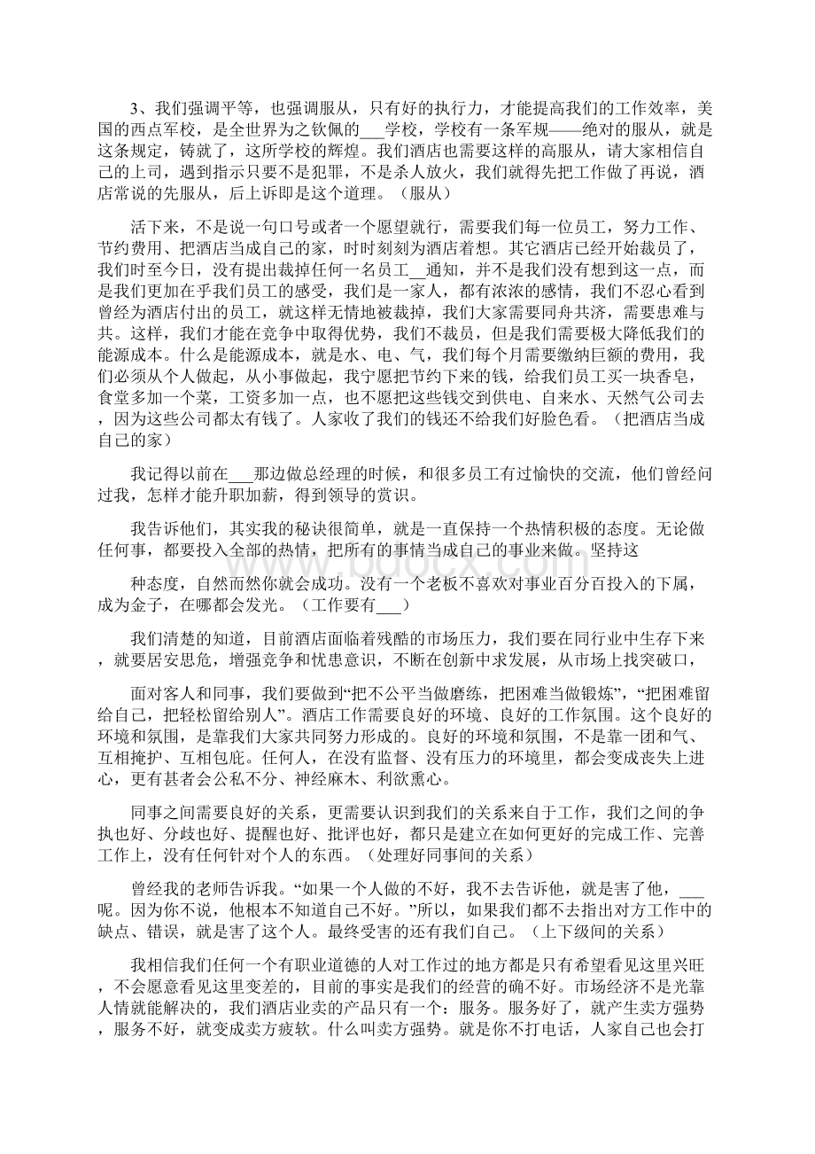 管理人员大会发言稿.docx_第2页