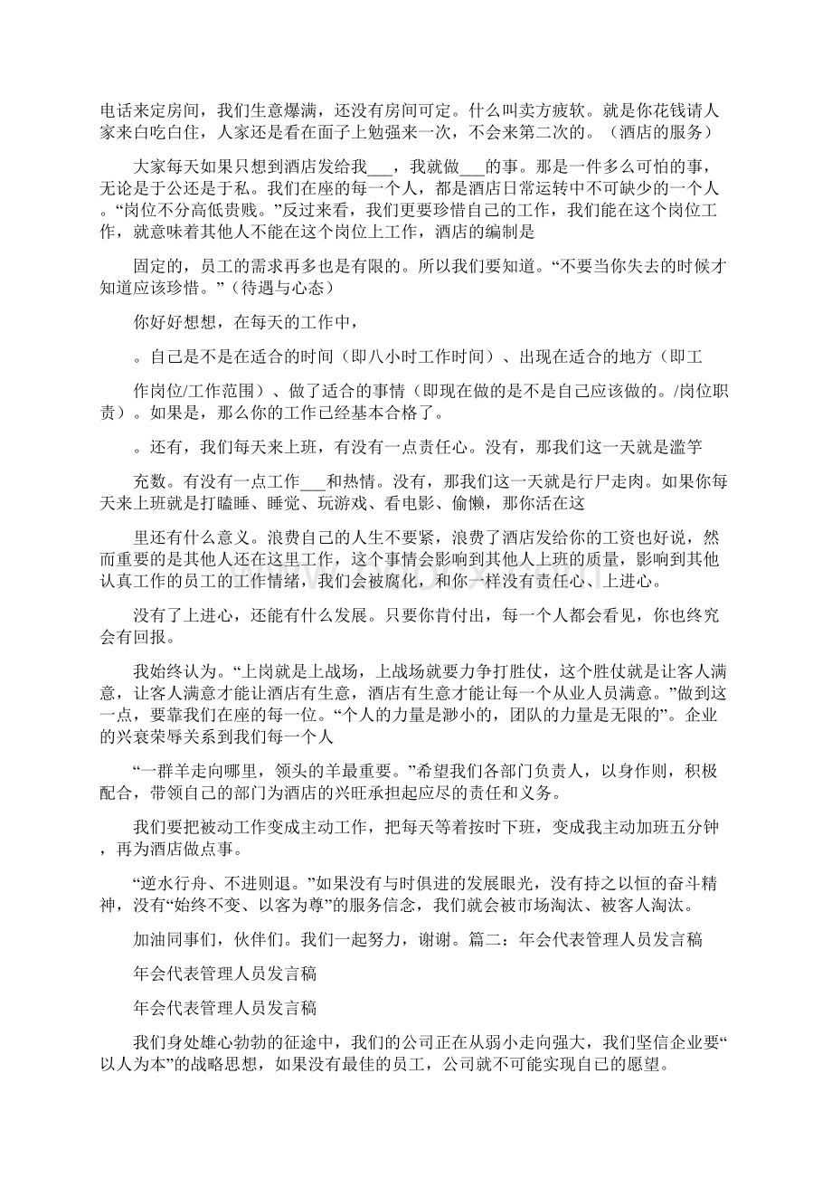 管理人员大会发言稿.docx_第3页