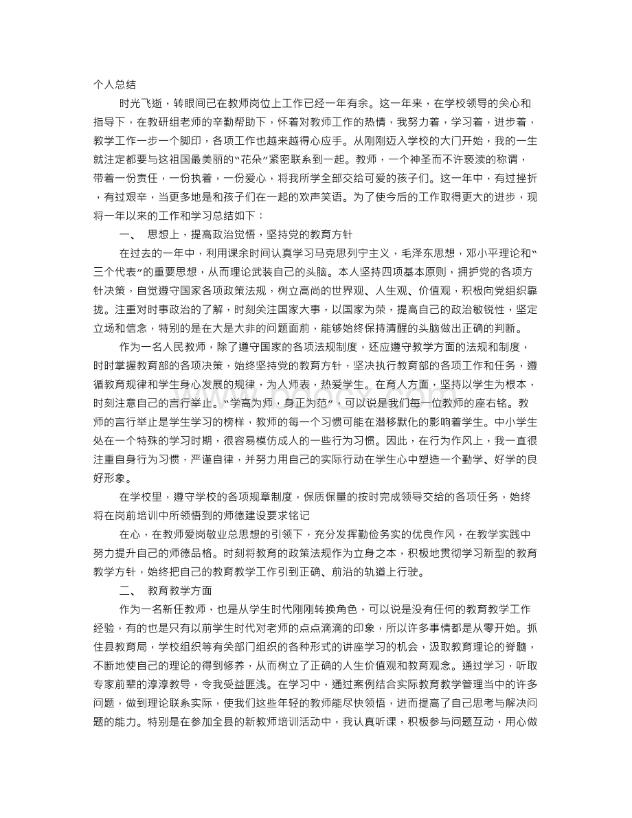 新教师转正定级总结.doc