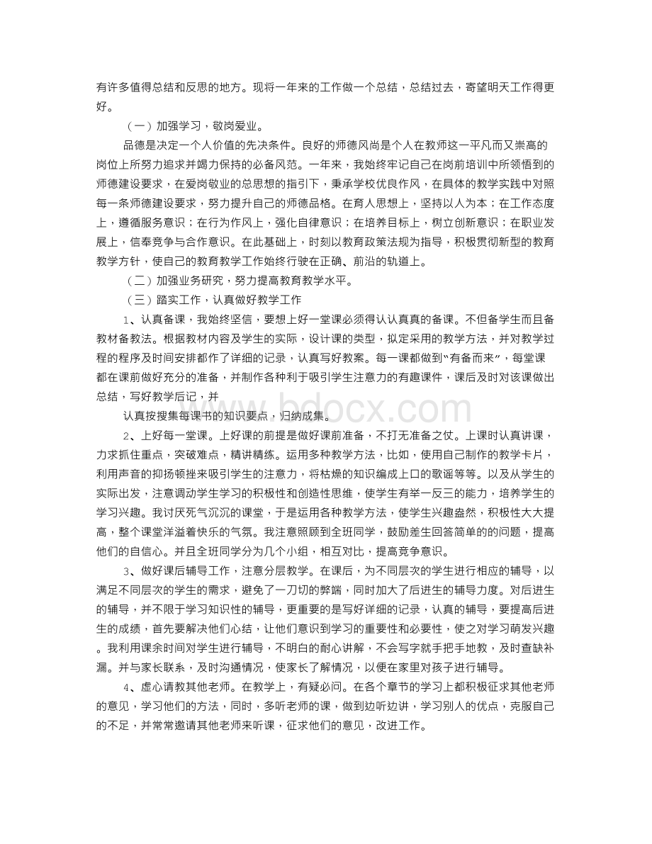 新教师转正定级总结.doc_第3页