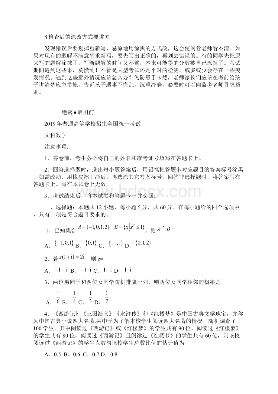 全国卷Ⅲ普通高等学校全国统一考试文数试题Word版含答案.docx_第2页