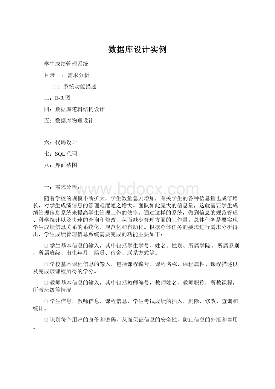 数据库设计实例Word格式文档下载.docx