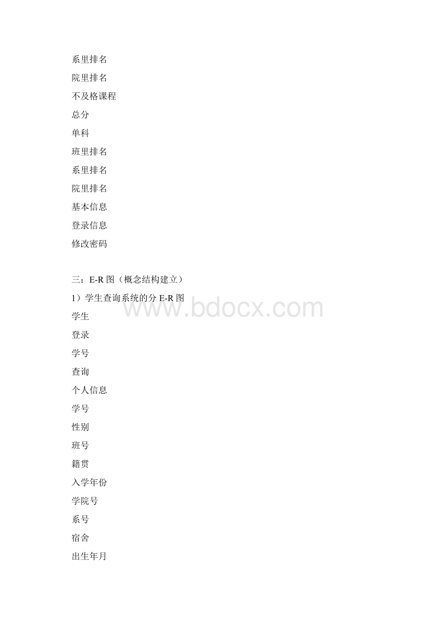 数据库设计实例Word格式文档下载.docx_第3页