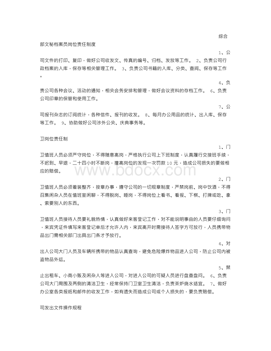 供热公司规章制度Word格式文档下载.doc_第2页