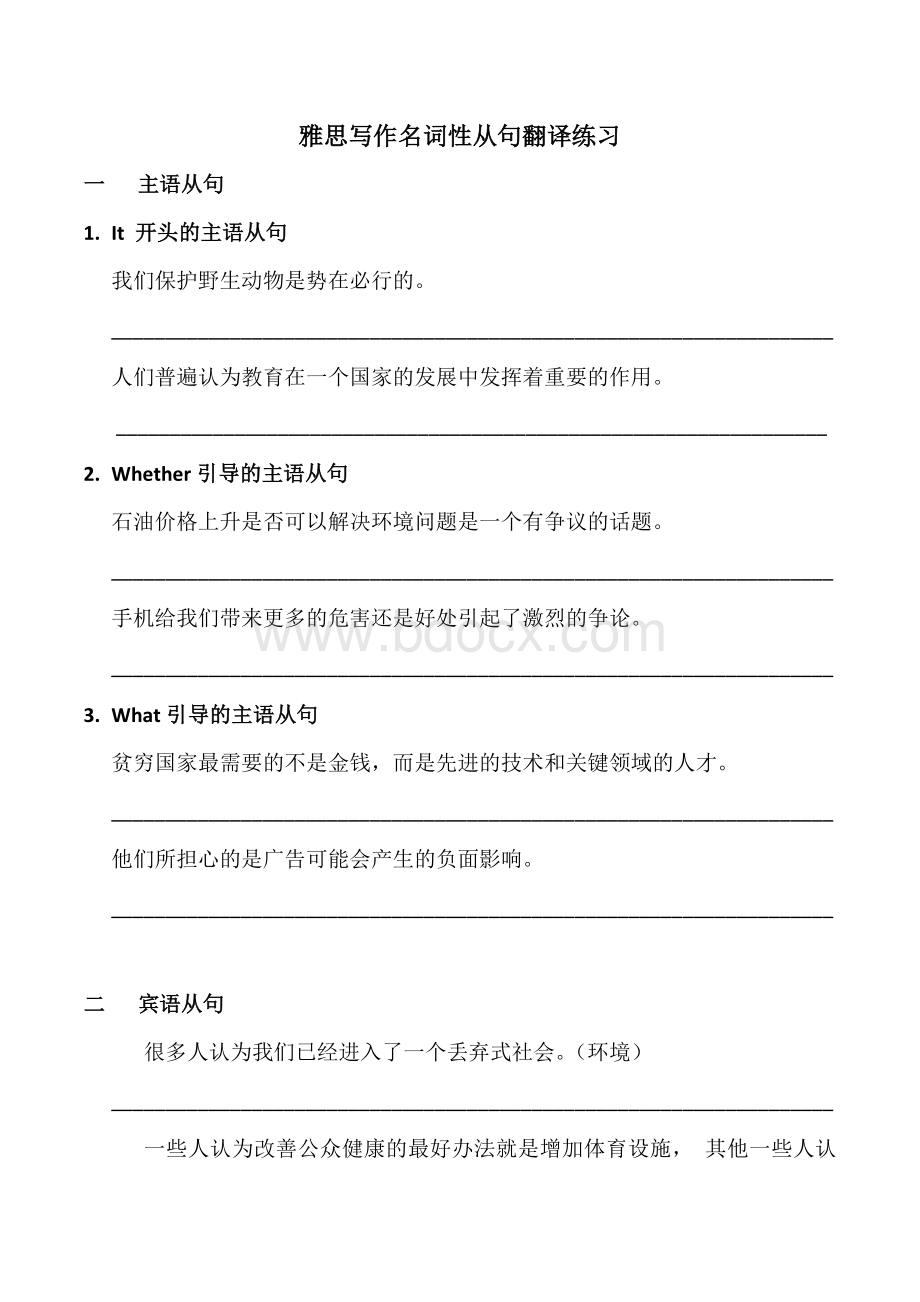 雅思写作语法专项训练之名词性从句练习.docx_第1页