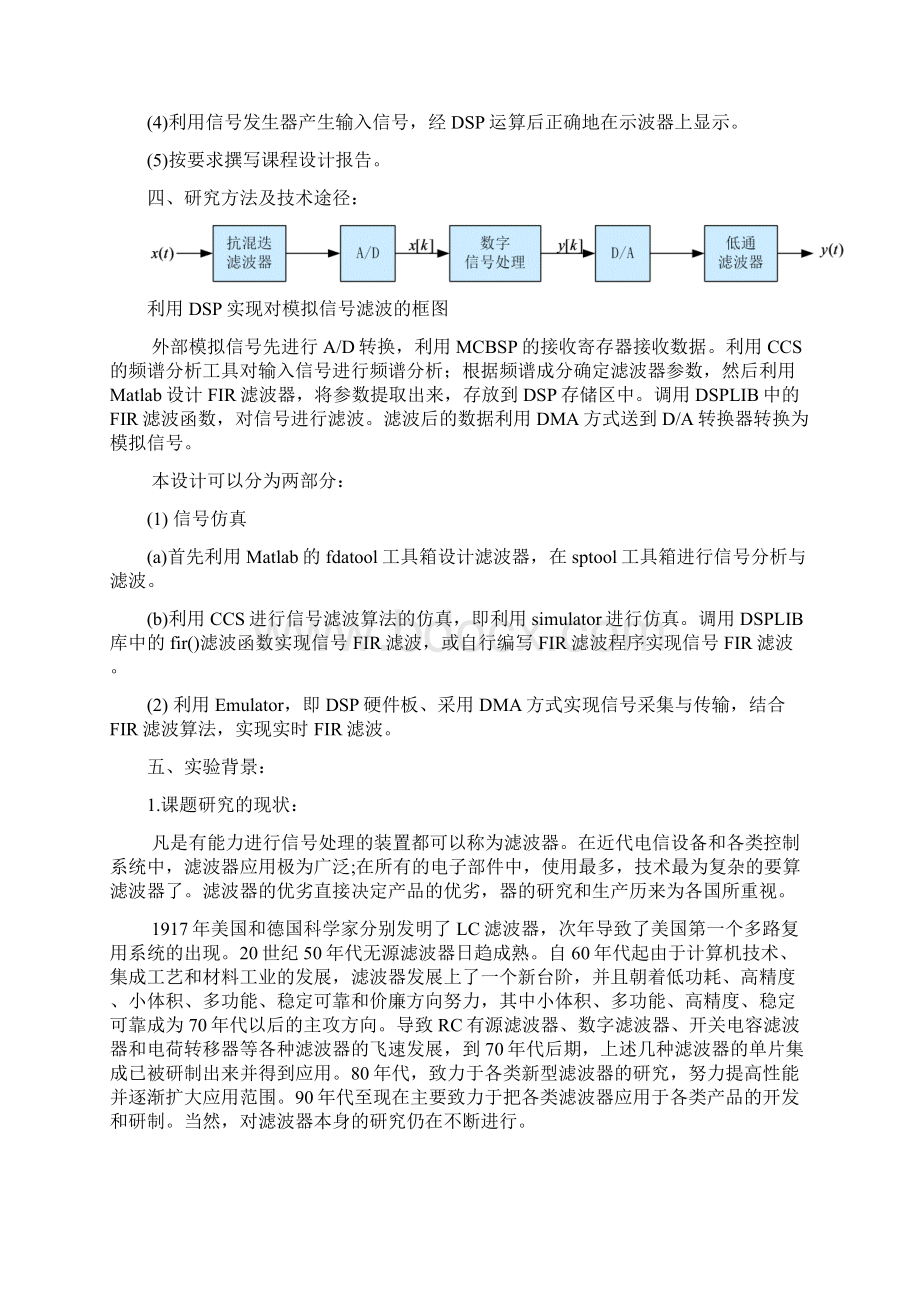 基于DSP的FIR滤波器设计Word文档下载推荐.docx_第2页