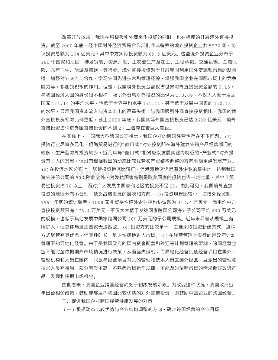 全球化与中美关系战略基础的重构.doc_第2页