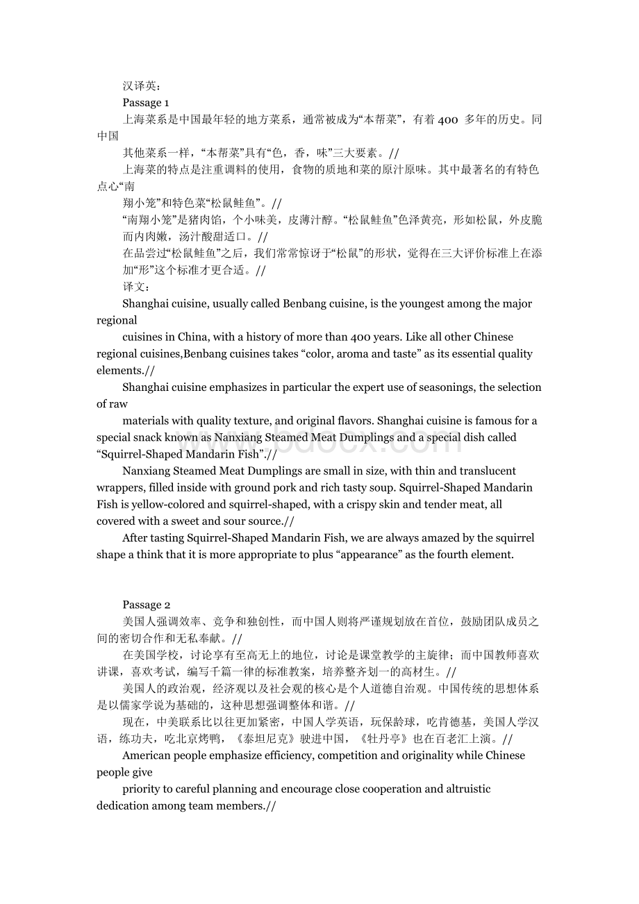 中级口译口试复习资料20篇Word文件下载.docx