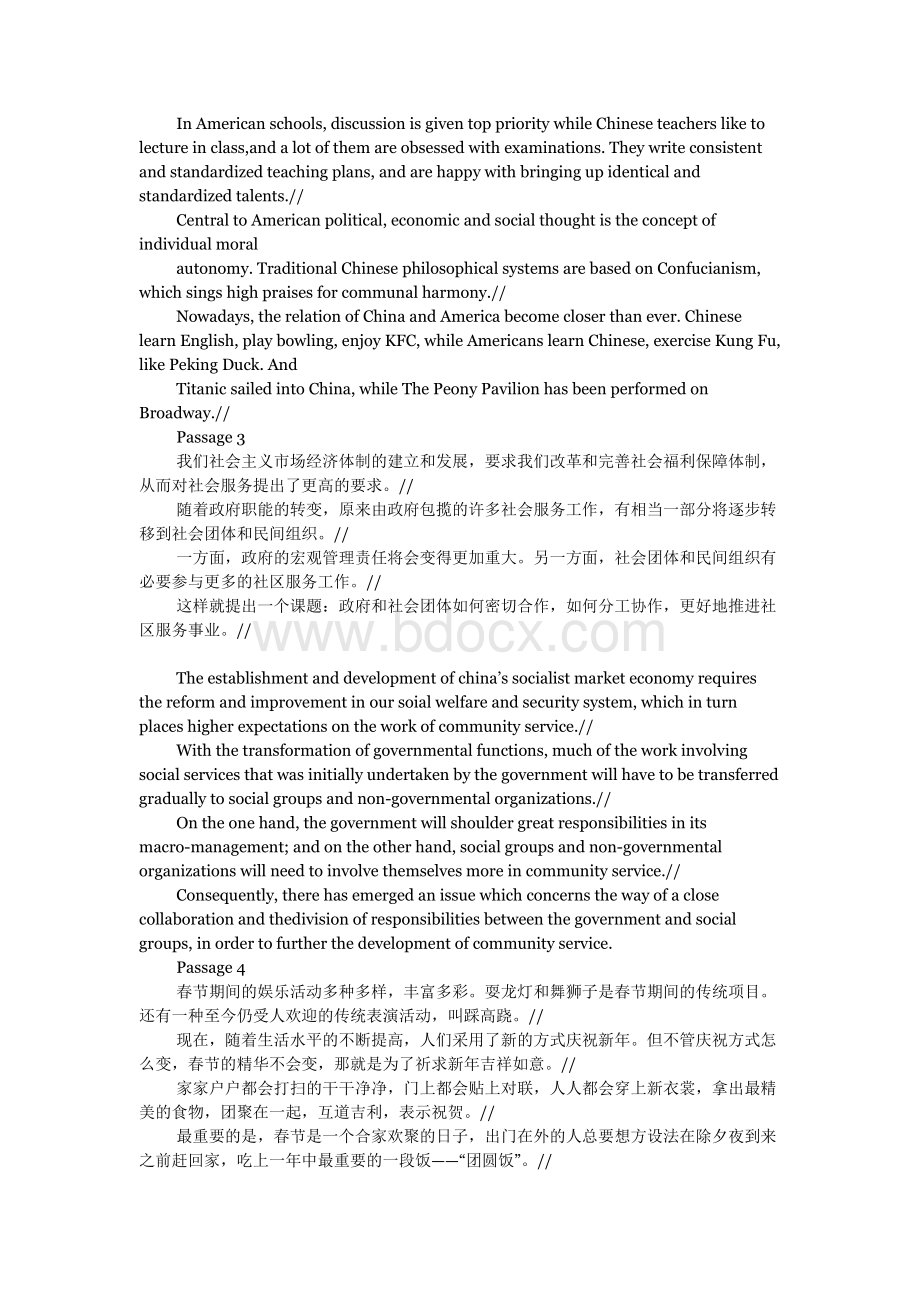 中级口译口试复习资料20篇.docx_第2页