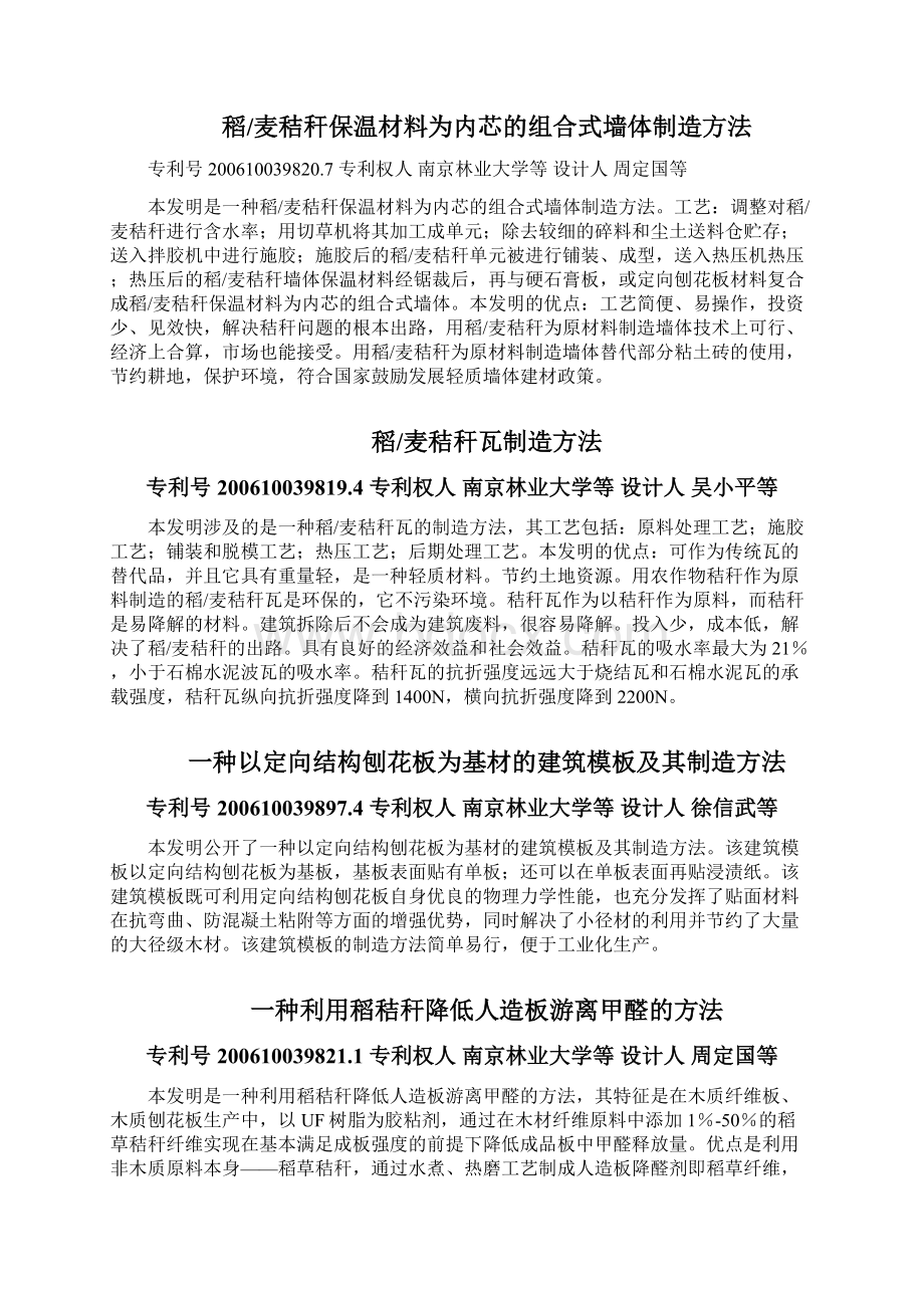 南京林业大学科技简况.docx_第2页