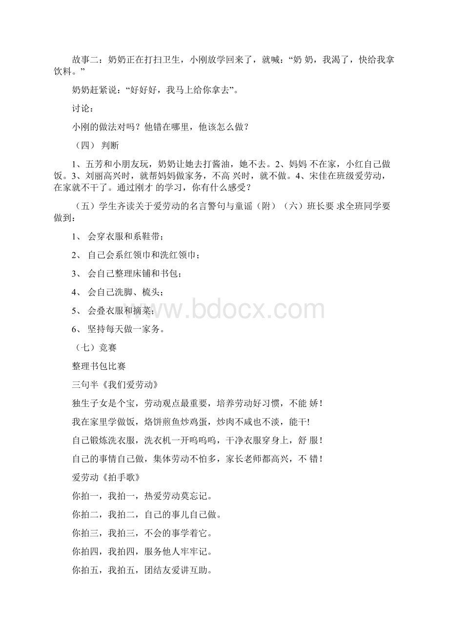 劳动节特色班会活动方案范文五篇Word格式文档下载.docx_第2页