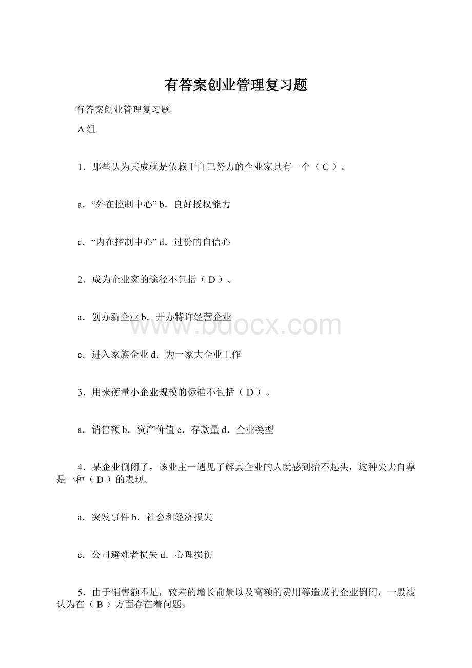 有答案创业管理复习题Word文档下载推荐.docx