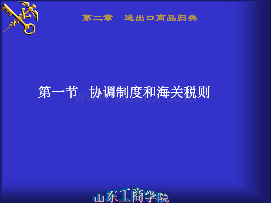 第二章进出口商品归类.ppt