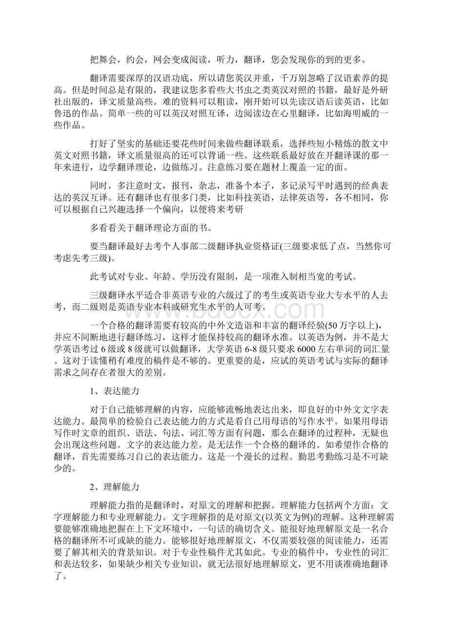 大学的英语学习计划.docx_第3页