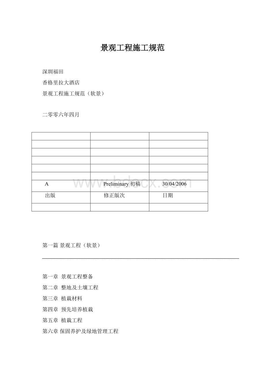 景观工程施工规范.docx