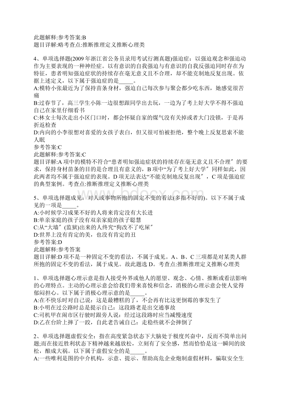 公务员考试行测题库《定义判断心理类》考点巩固.docx_第3页