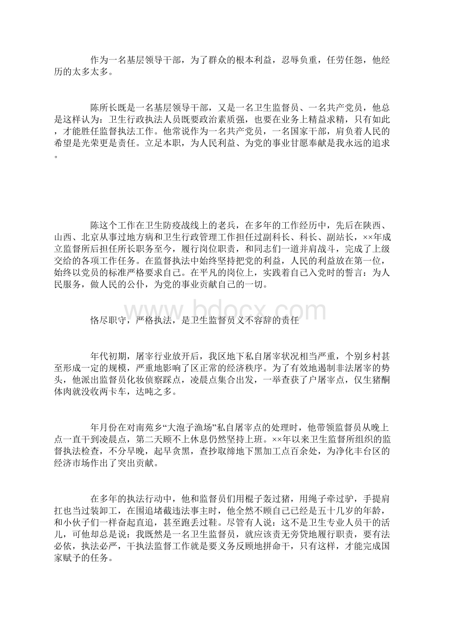 卫生防疫系统共产党员先进事迹1.docx_第3页