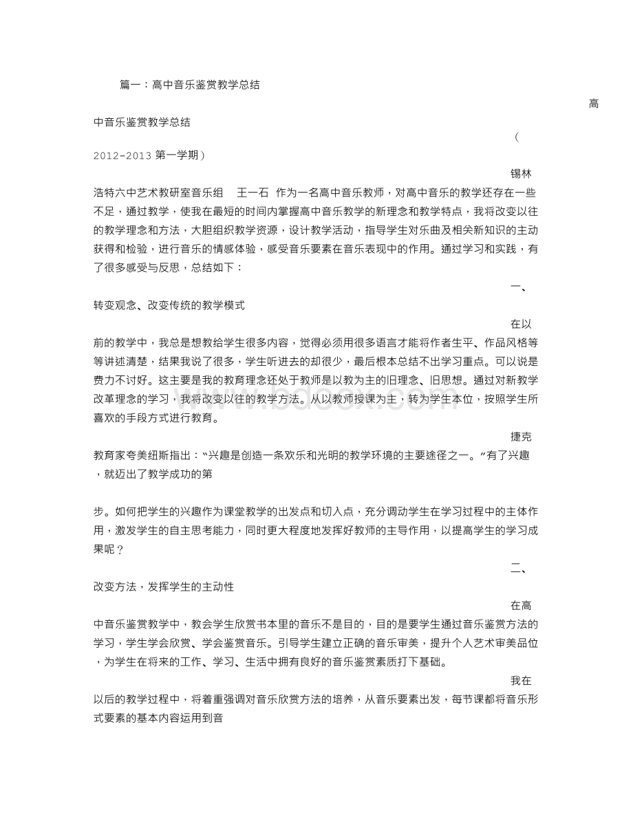 高中音乐工作总结.doc_第1页