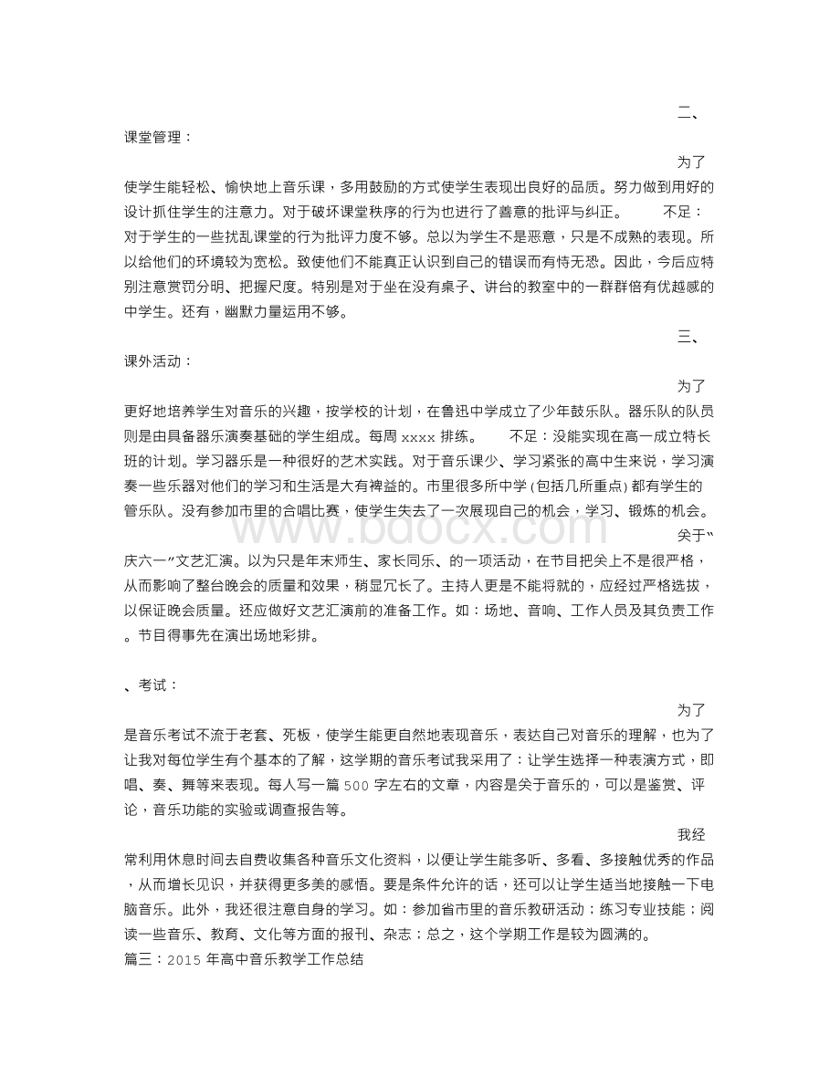 高中音乐工作总结.doc_第3页