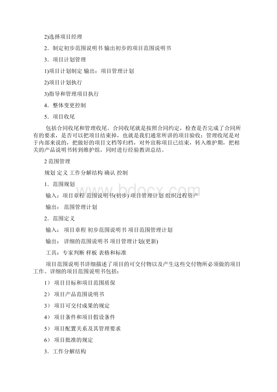 51CTO下载系统集成项目管理工程师必背下半年软考复习要点Word文档格式.docx_第2页