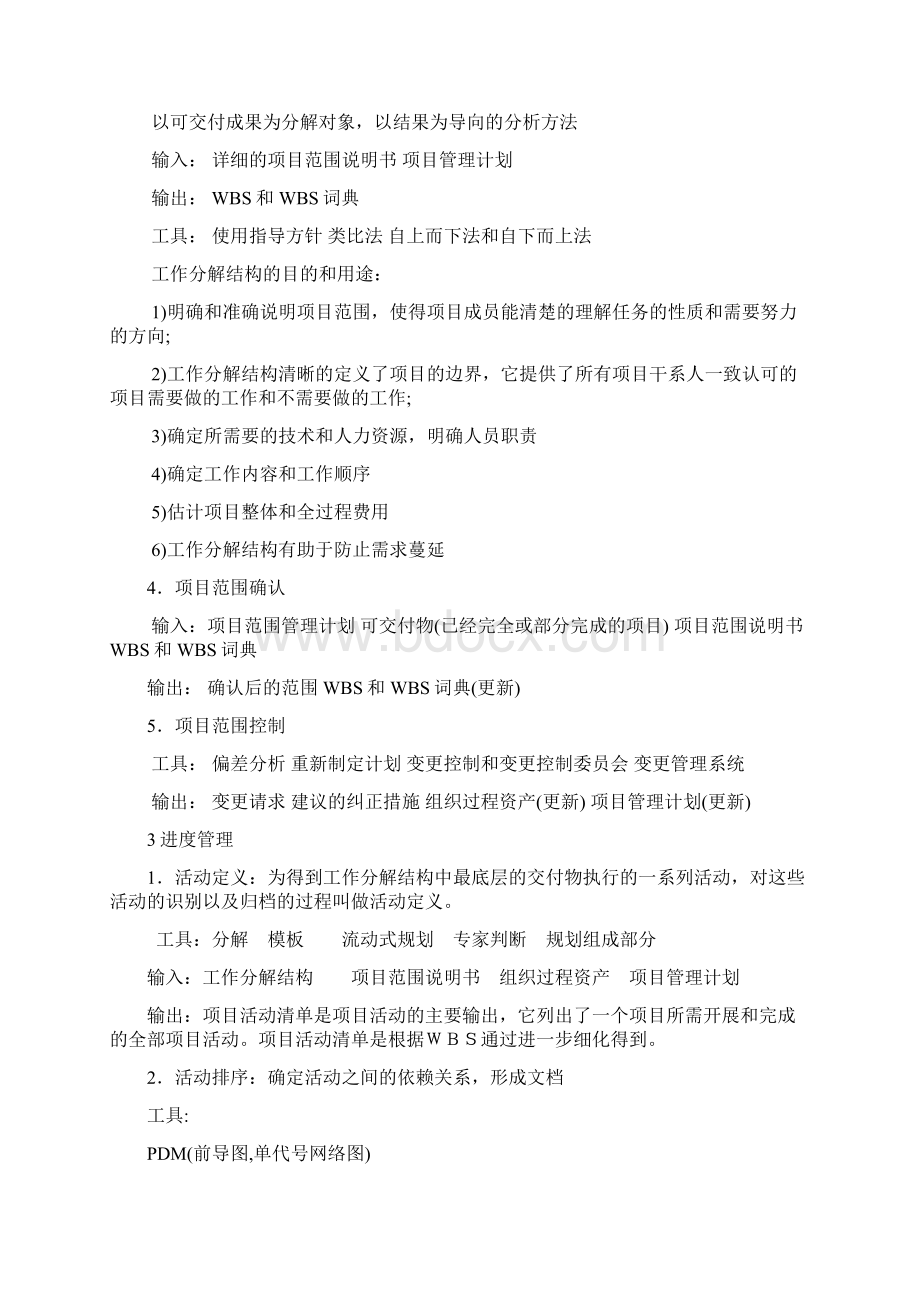 51CTO下载系统集成项目管理工程师必背下半年软考复习要点Word文档格式.docx_第3页