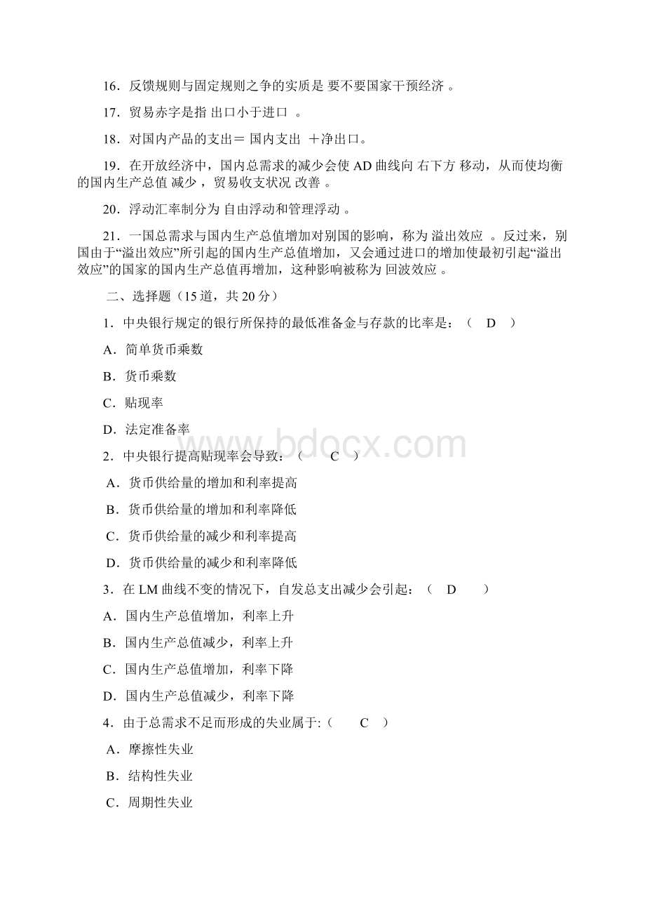 国开作业《西方经济学》形考任务4阶段测验参考含答案347.docx_第2页