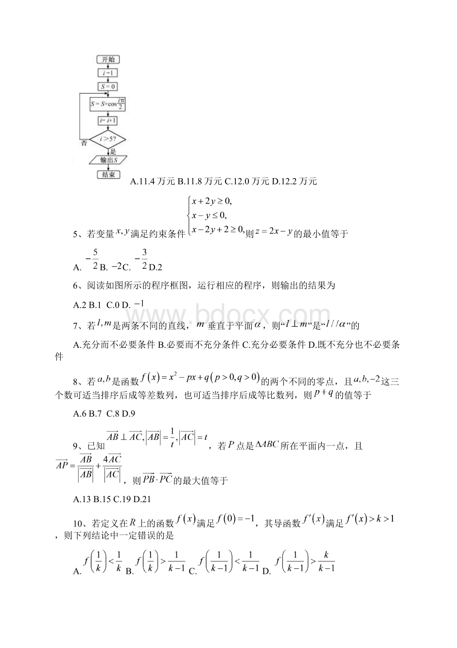 普通高等学校招生全国统一考试福建卷理科数学试题带答案.docx_第2页