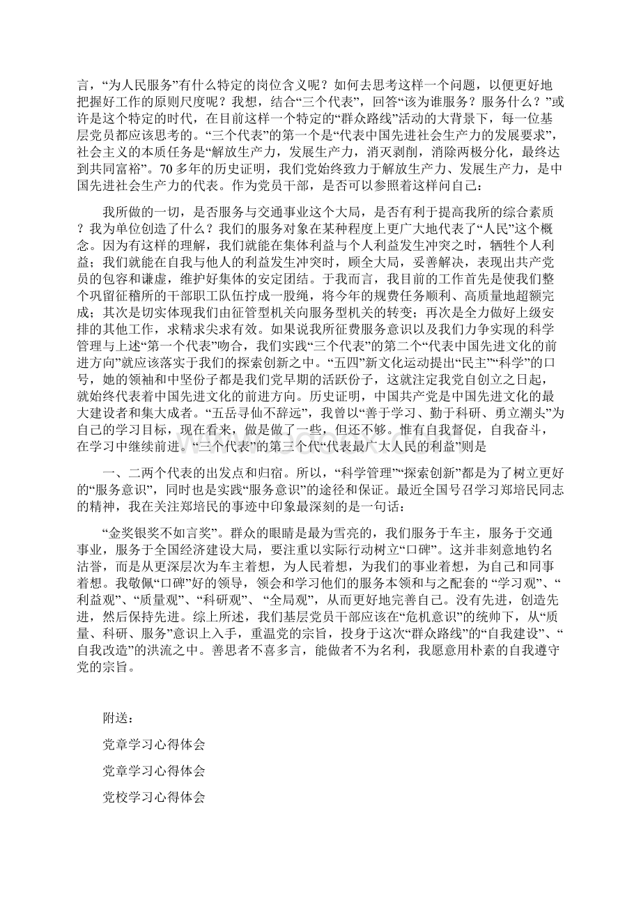 党章学习心得Word文档格式.docx_第2页