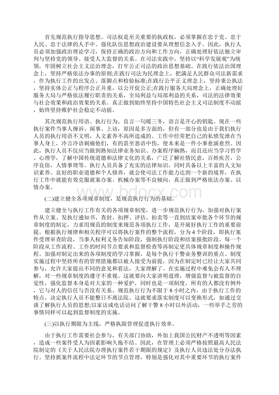 法院执行队伍建设调研报告精选多篇.docx_第3页