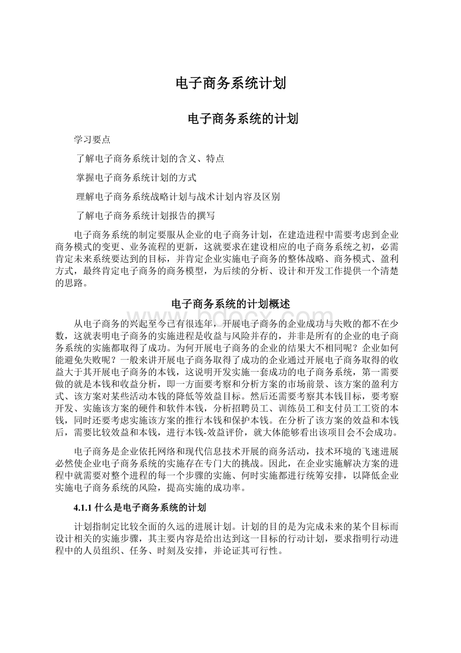 电子商务系统计划.docx