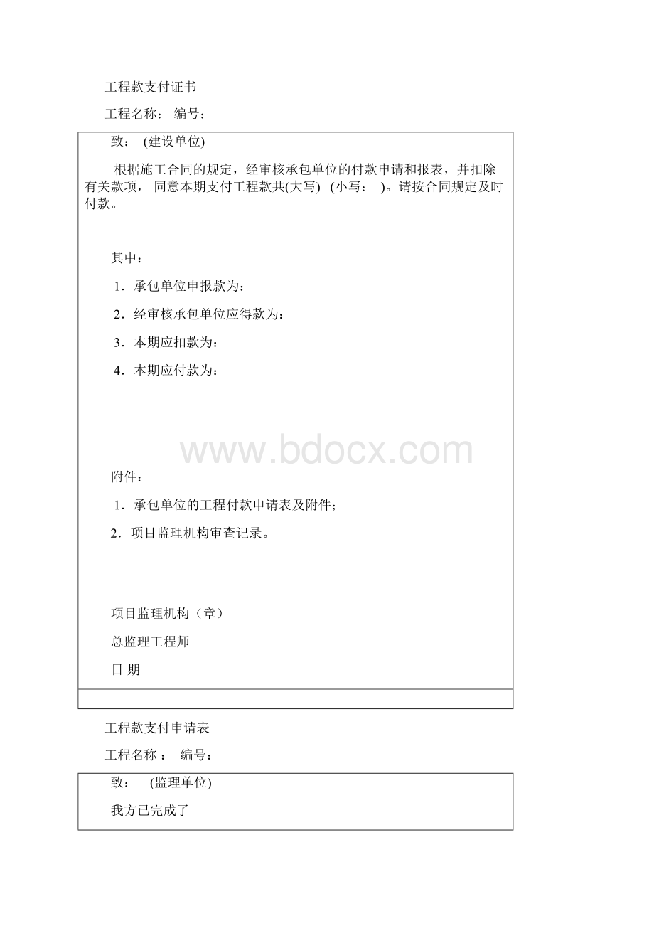 工程计量支付报表定稿版Word文档下载推荐.docx_第2页