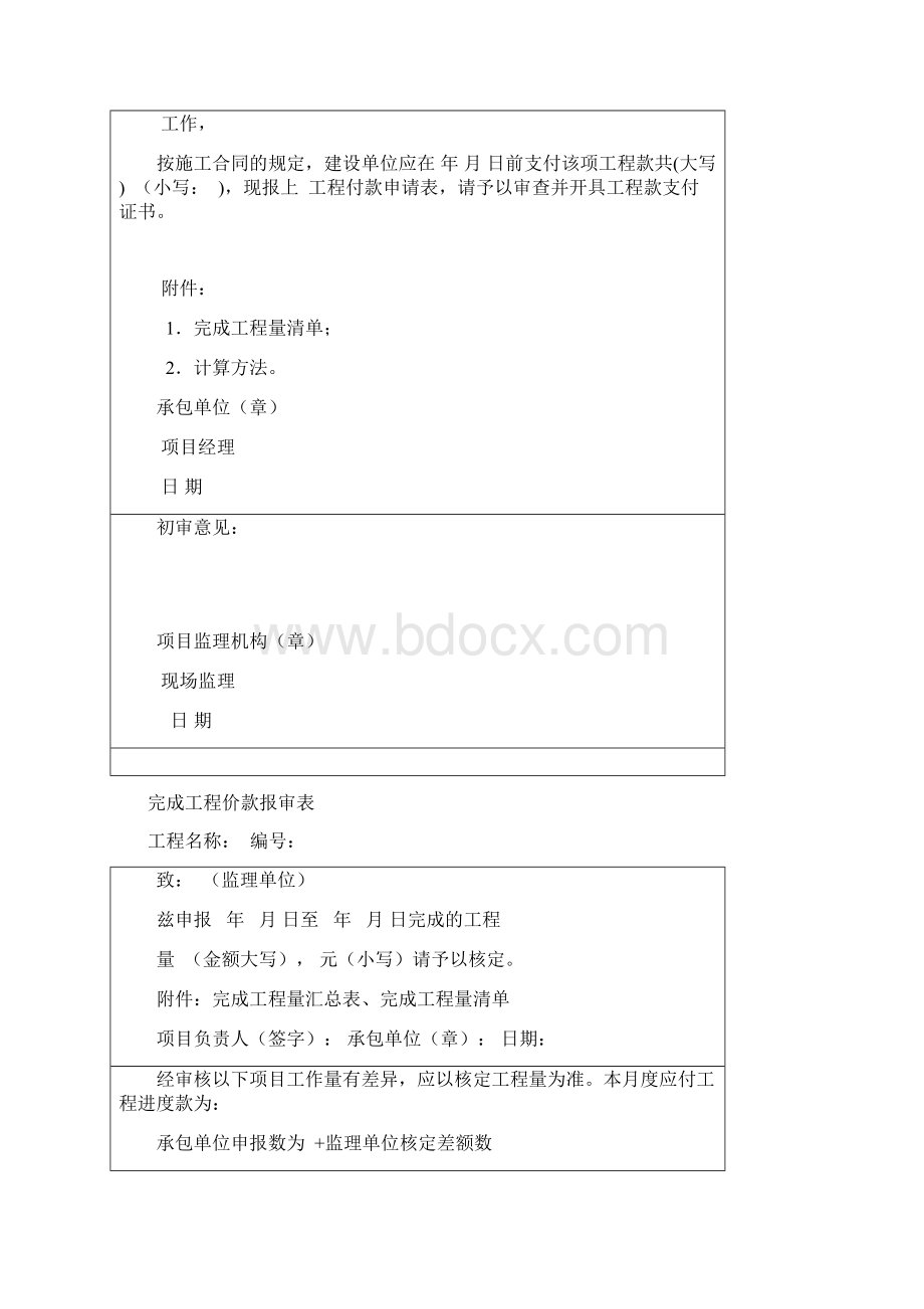 工程计量支付报表定稿版Word文档下载推荐.docx_第3页