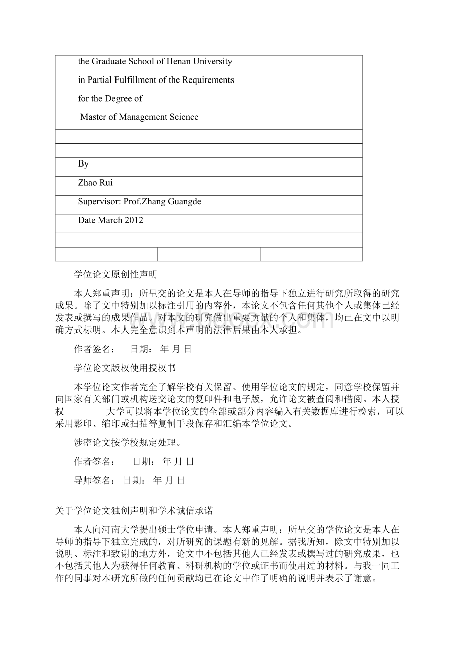 加强企业员工职业培训对策研究硕士学位论文Word格式文档下载.docx_第2页