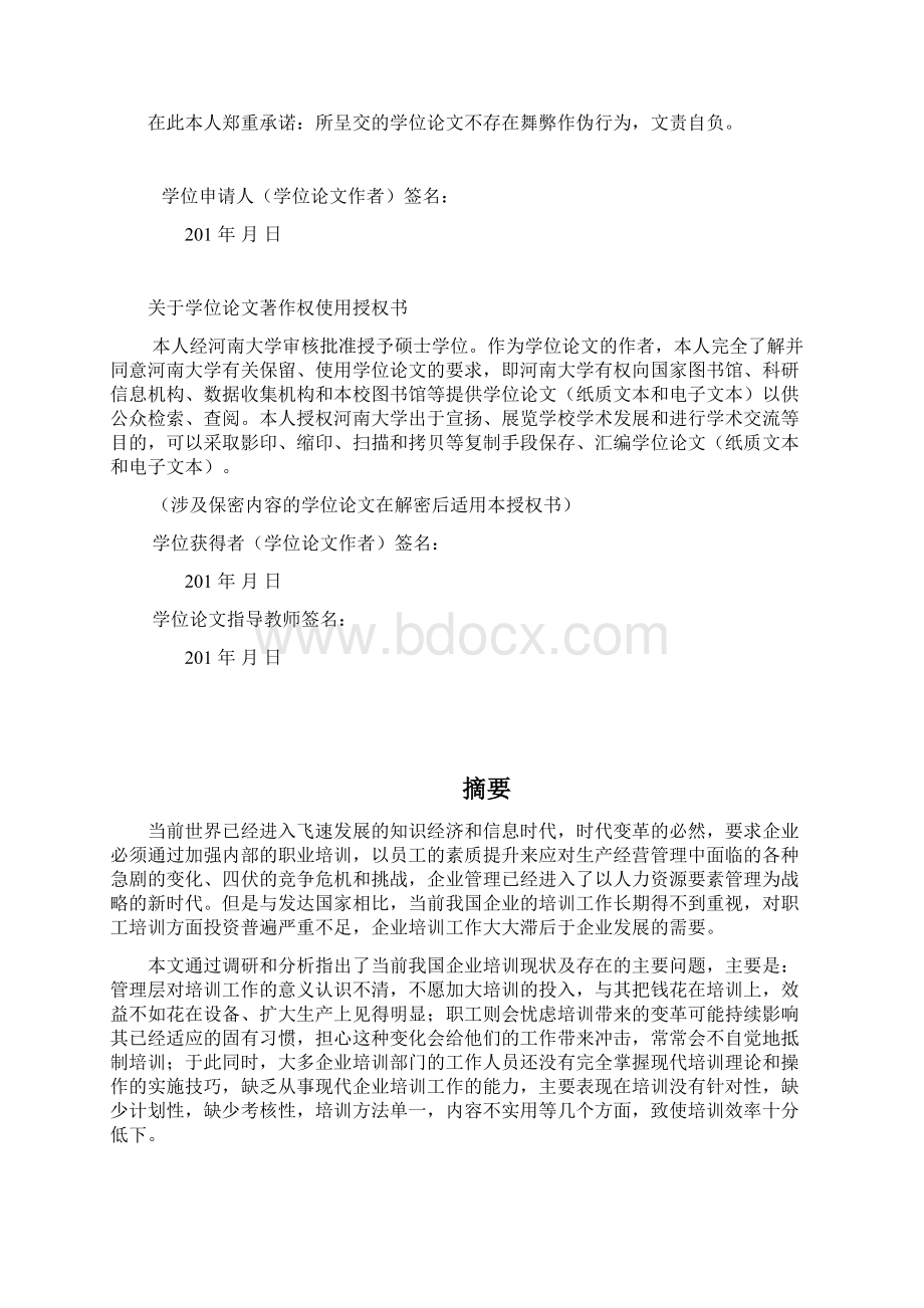 加强企业员工职业培训对策研究硕士学位论文Word格式文档下载.docx_第3页