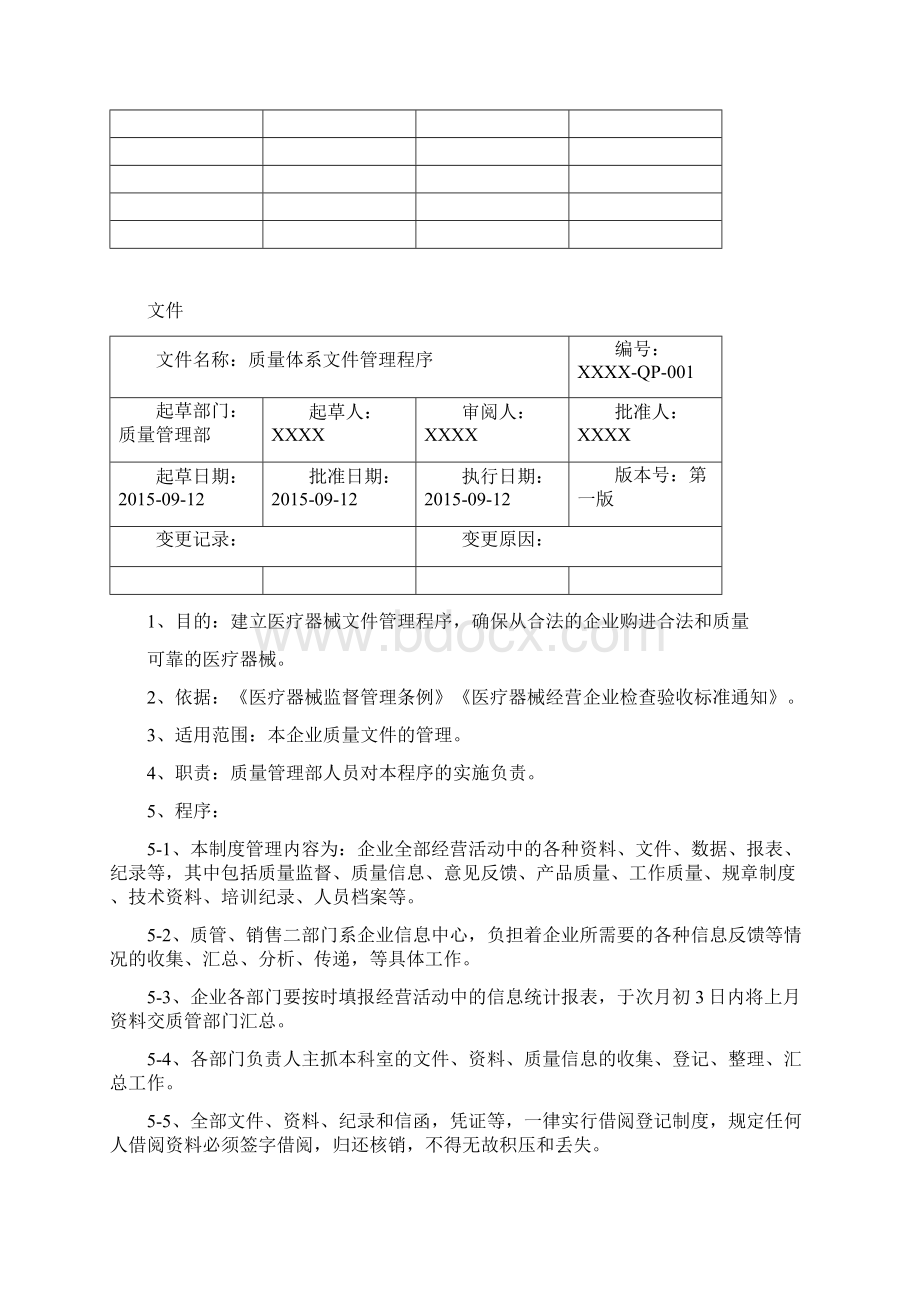 医疗器械工作程序文件.docx_第2页