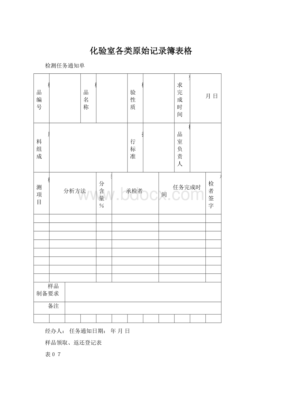 化验室各类原始记录簿表格Word文档格式.docx