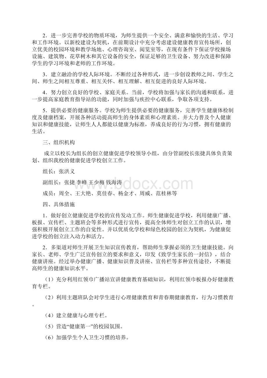 健康教育学校创建活动实施方案.docx_第2页