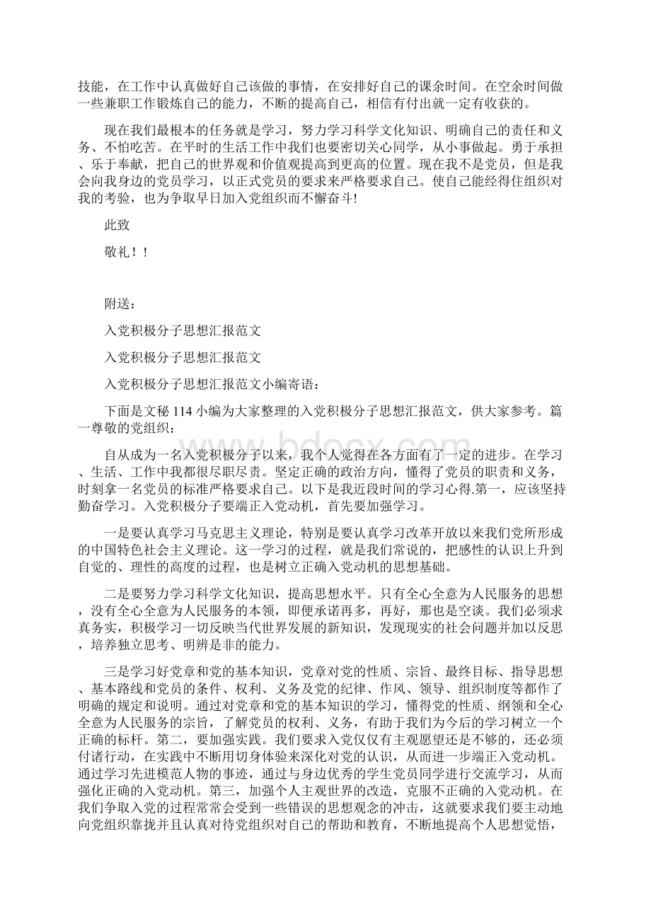 入党积极分子思想汇报格式范文大学生0.docx_第3页