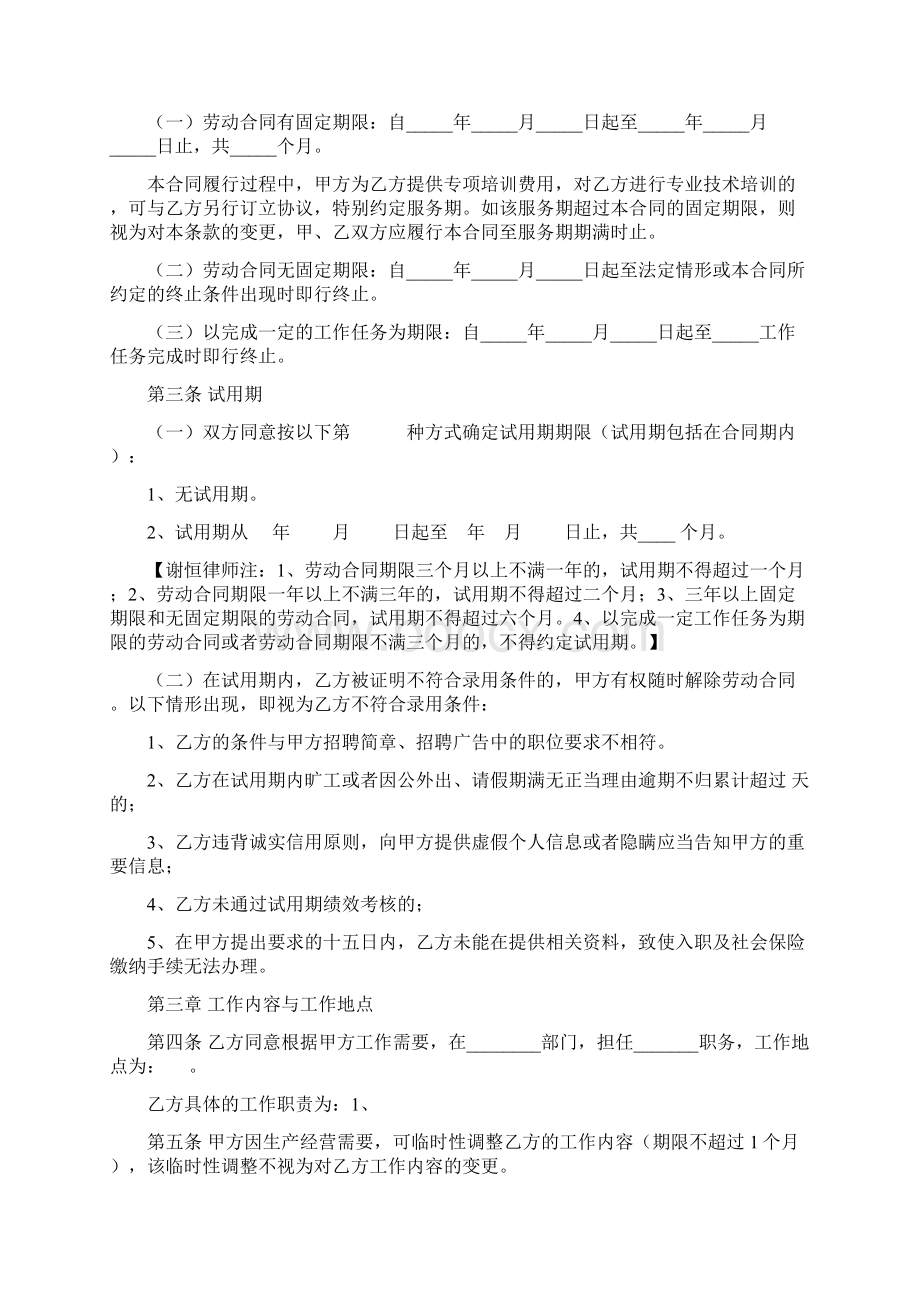 人事聘用合同书Word文档下载推荐.docx_第2页